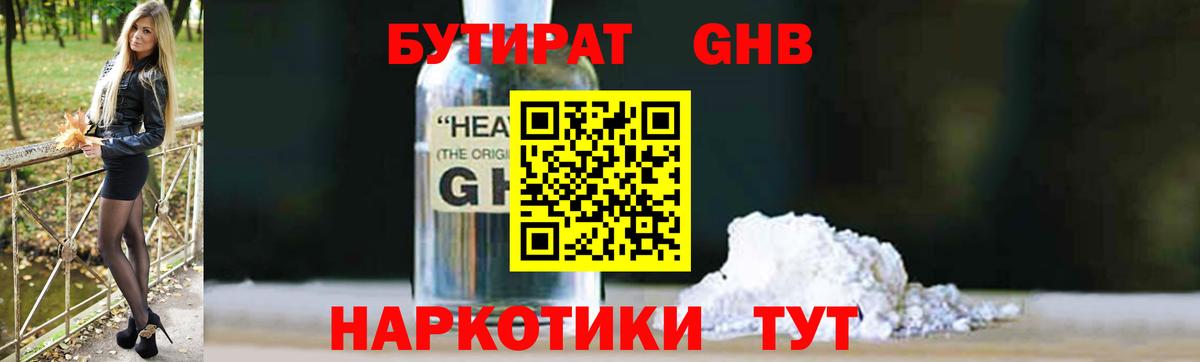 БУТИРАТ 1.4BDO Якутск