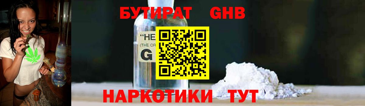 БУТИРАТ вода  БУТИРАТ  Якутск  Вход с VPN 