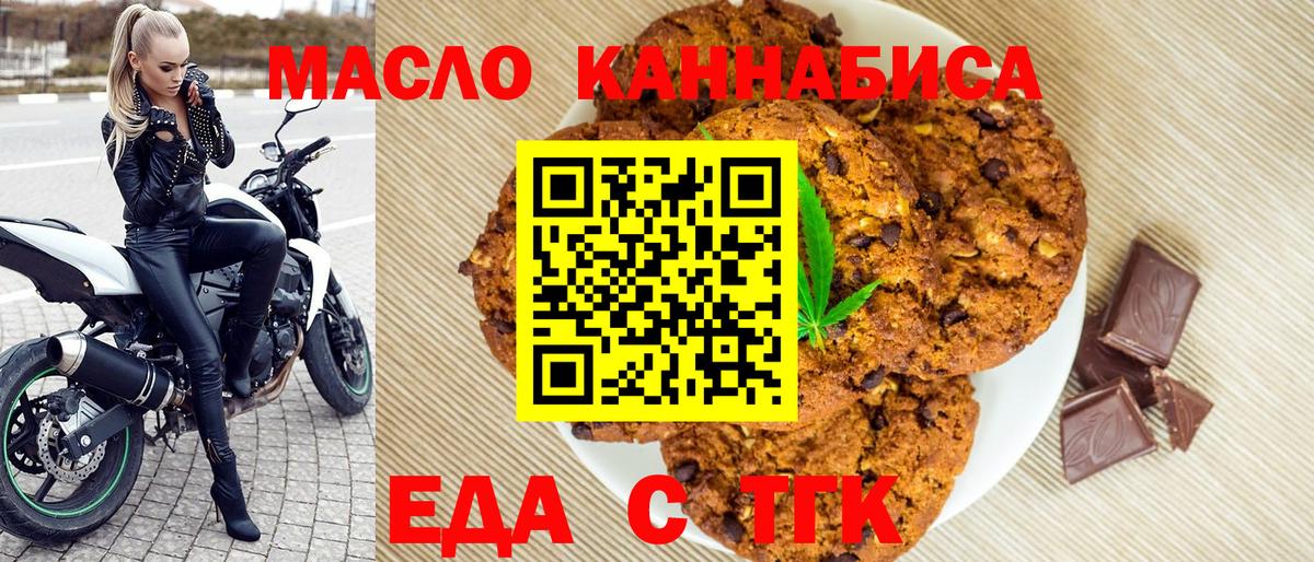 Якутск  Печенье с ТГК марихуана  Вход с VPN 