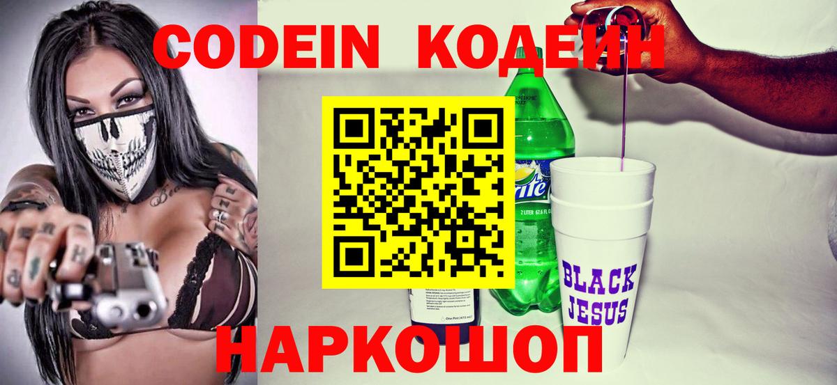 Кодеиновый сироп Lean Purple Drank Якутск